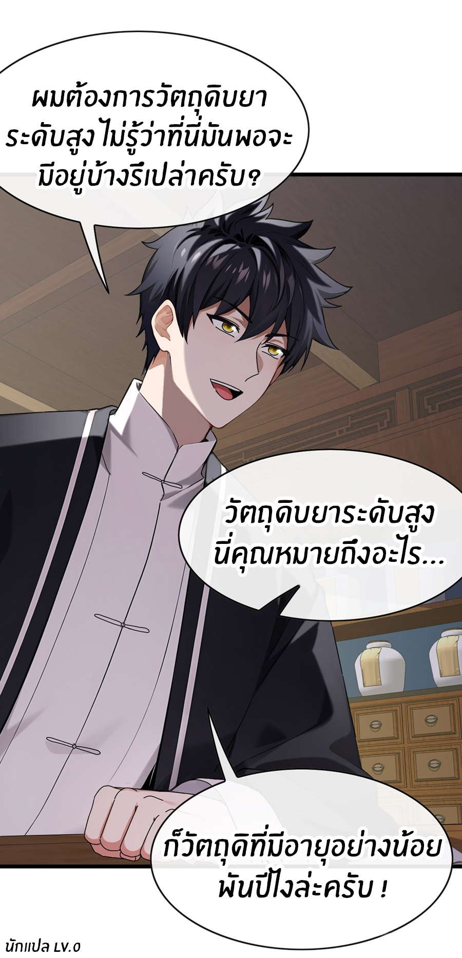 ลงจากภูเขาเพื่อมาเป็นเบ๊ภรรยา ตอนที่ 27 หน้า 27
