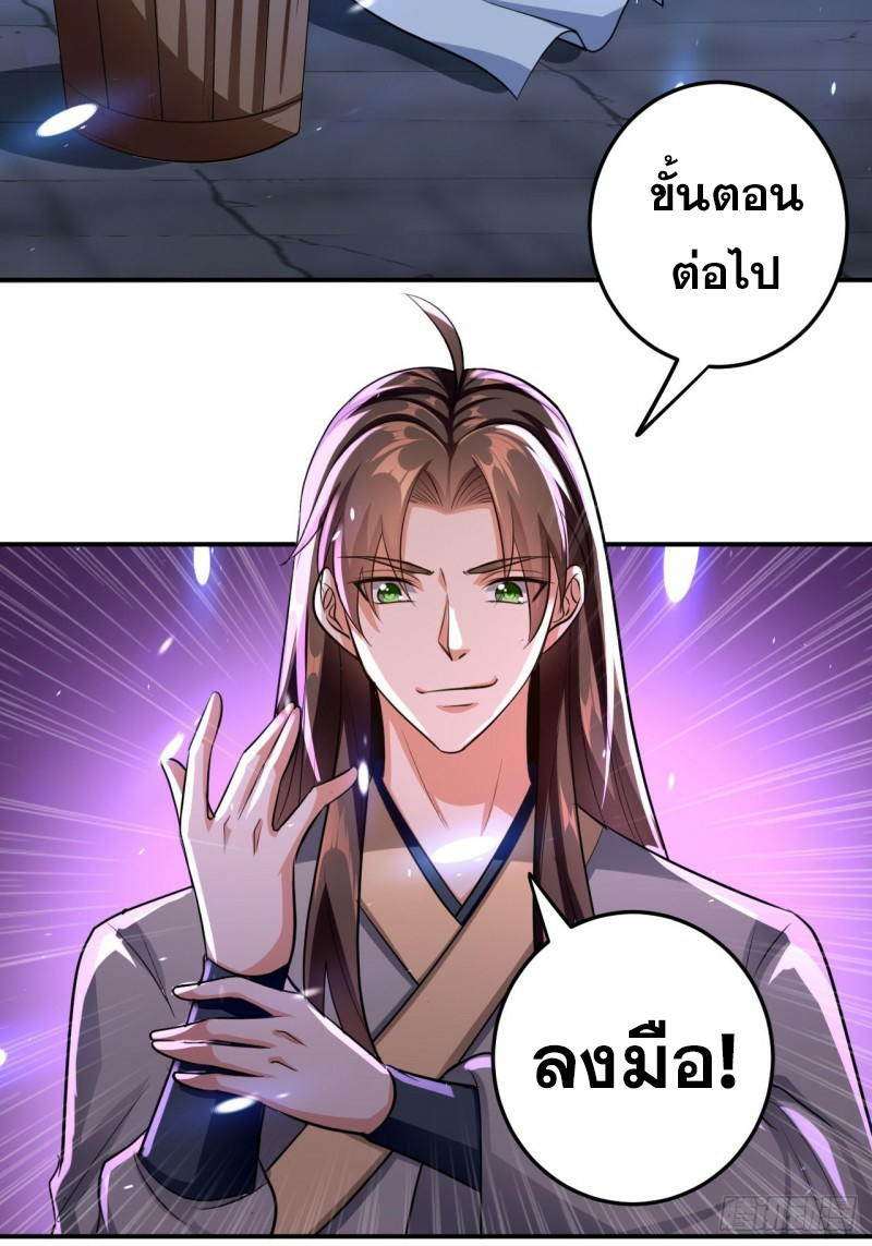 The ultimate son-in-law from different world ตอนที่ 82 หน้า 28