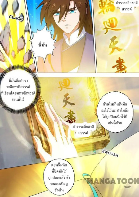 ดาบวิญญาณราชัน spirit sword sovereign ตอนที่ 99 หน้า 4