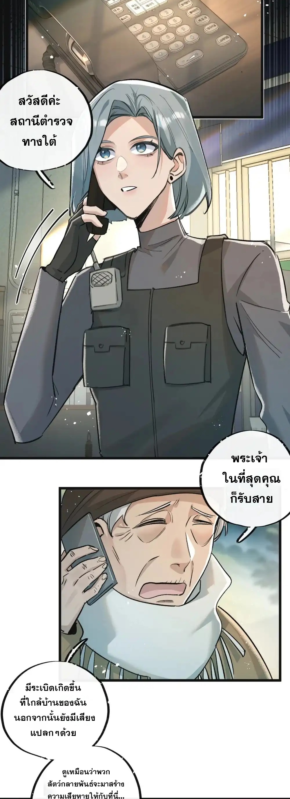 สุดยอดฟาร์มวันสิ้นโลก ตอนที่ 35 หน้า 19