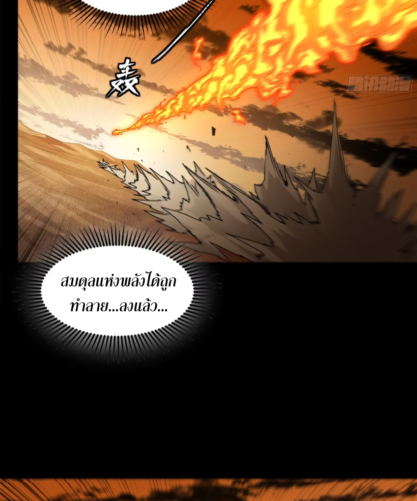 Legend of Star Genera ชนจีน ตอนที่ 174 หน้า 6