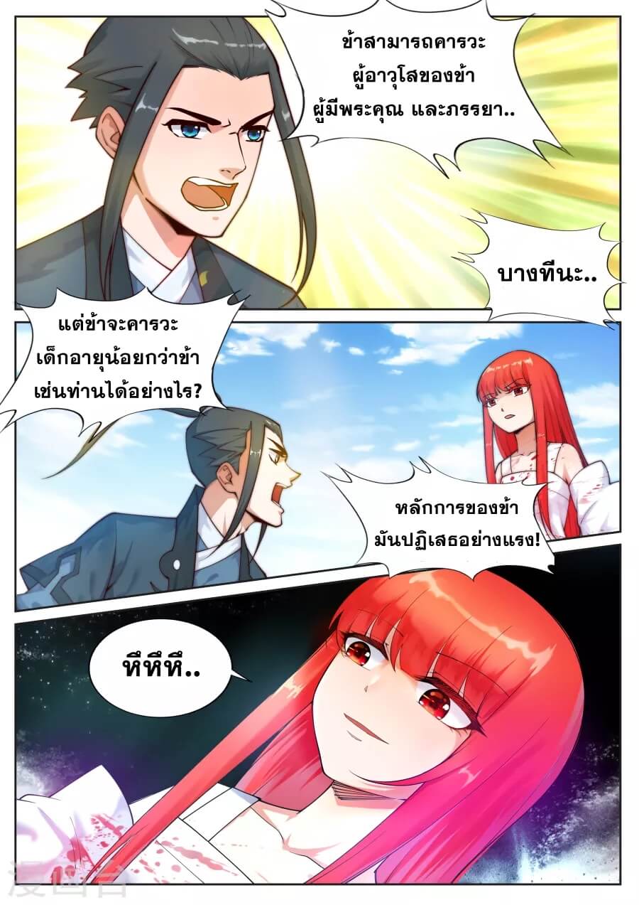 Against the Gods - อสูรพลิกฟ้า ตอนที่ 36 หน้า 12
