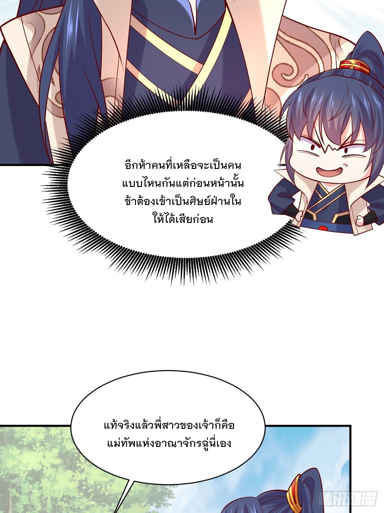 Becoming A God By Teaching Six Sisters - ข้ามีพี่สาวสุดแกร่งทั้งหกที่หาใครเทียบได้ ตอนที่ 3 หน้า 43