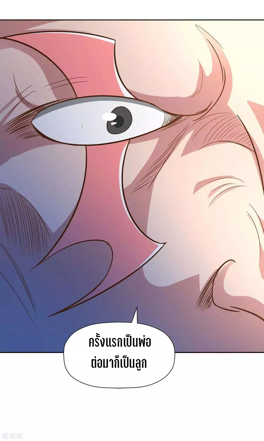 Wu Ling Sword Master ตอนที่ 9 หน้า 15