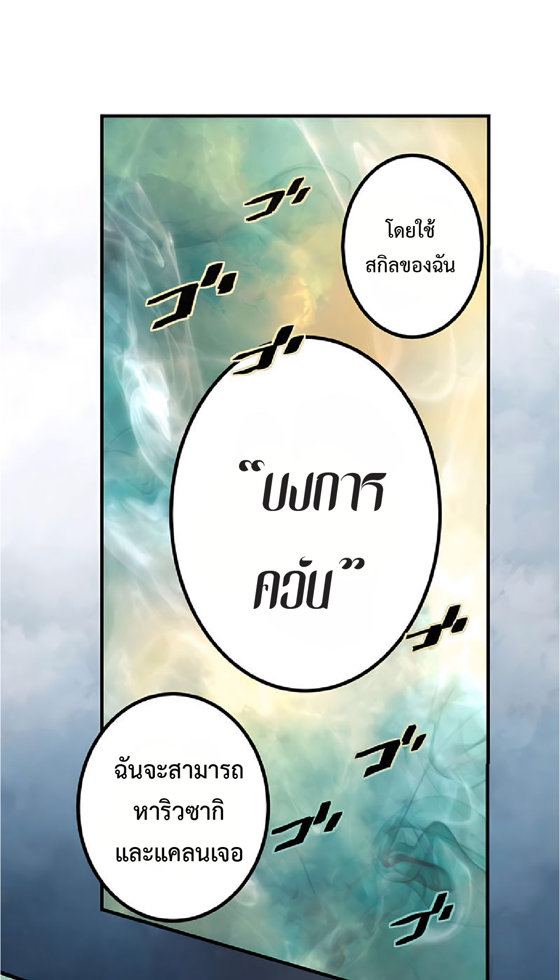 การกลับชาติมาเกิดของจอมเวทย์ต้องห้าม (Reincarnation of the Forbidden Archmage) ตอนที่ 33 หน้า 11