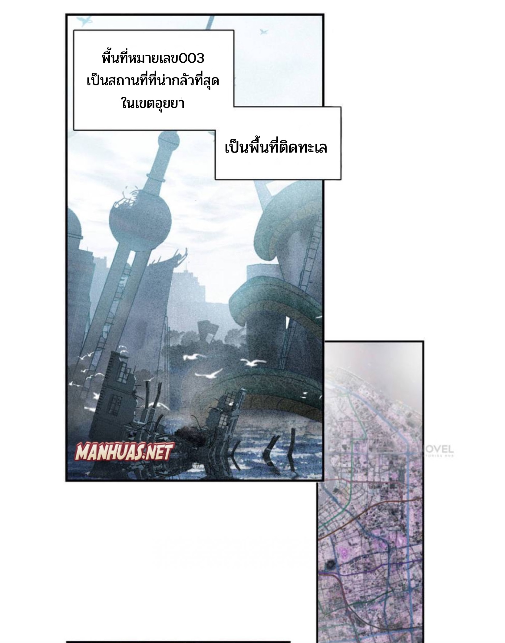 Swallowed star ศึกล้างดวงดาว ตอนที่ 87 หน้า 2