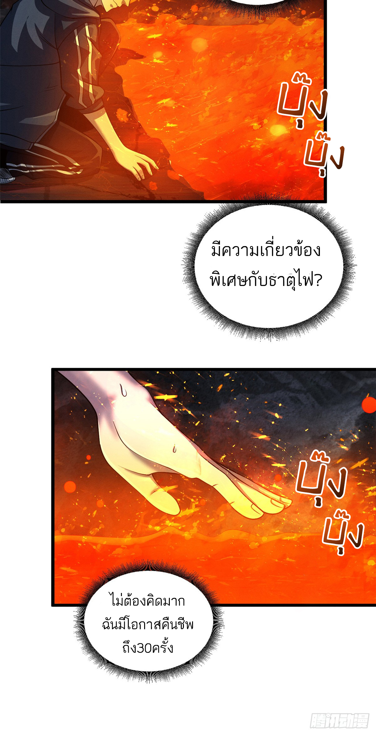 โคตรเทพร้านสัตว์อสูร ตอนที่ 35 หน้า 11