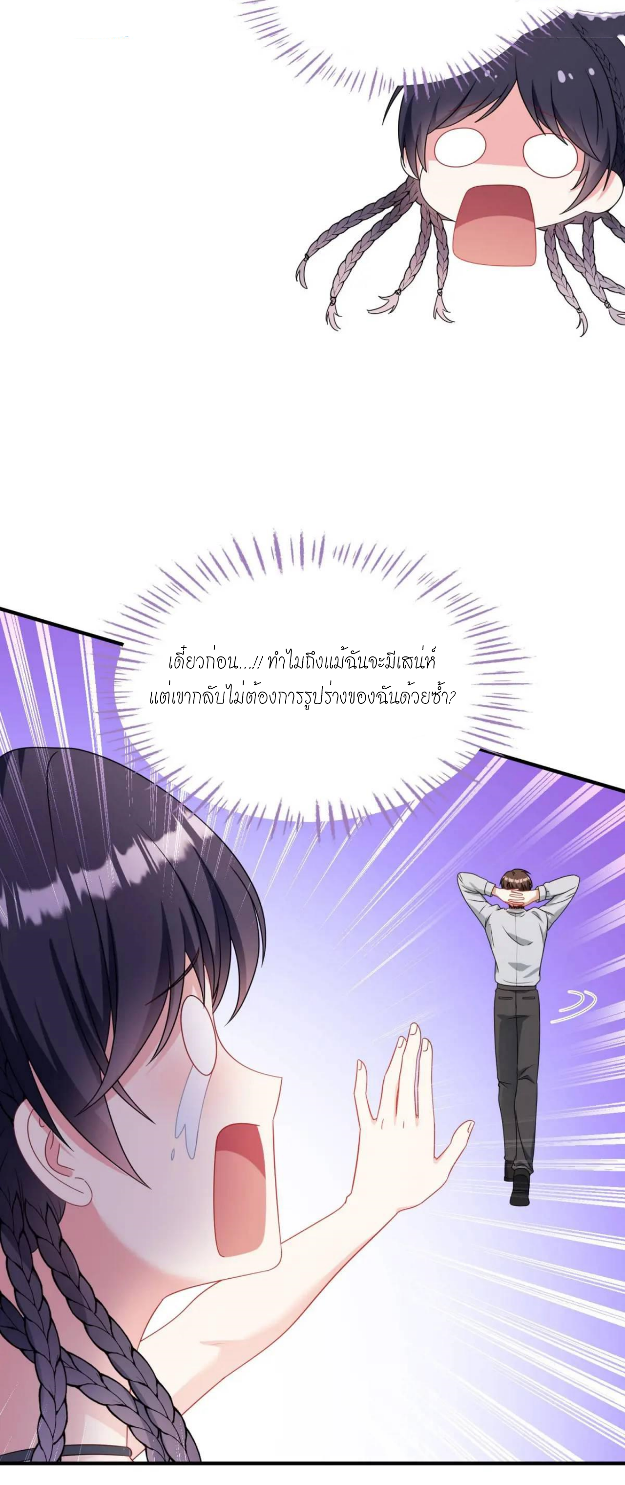 ผมไปเกาะสาวสวยกิน, แต่ตอนนี้ฉันเป็นคนร่ำรวยแล้ว~ ตอนที่ 54 หน้า 36