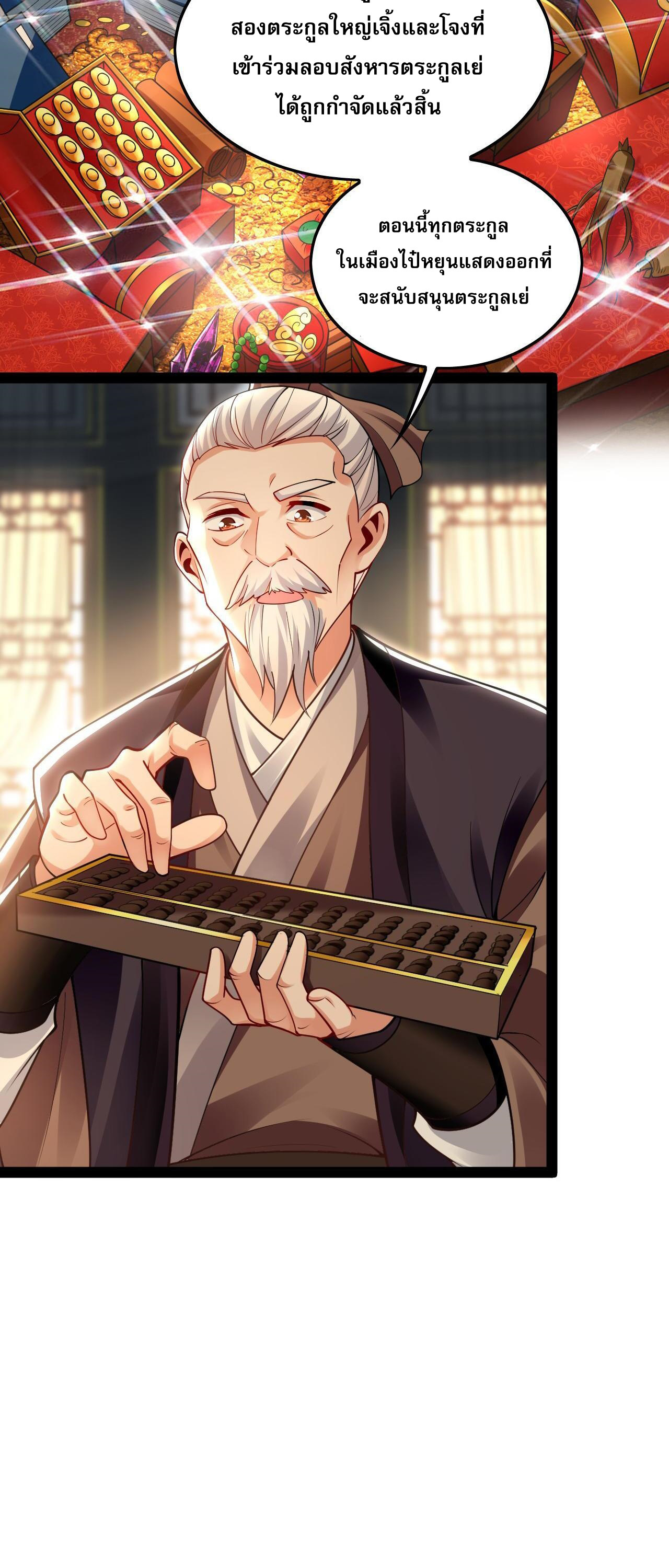 บ่มเพาะด้วยความเร็วหนึ่งล้านเท่า ตอนที่ 17 หน้า 19