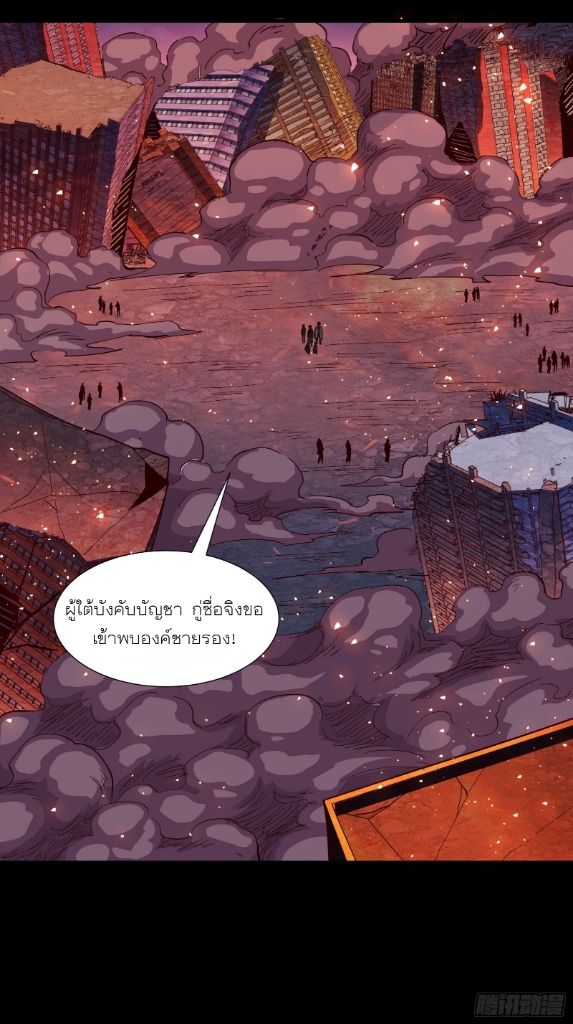 Legend of Star Genera ชนจีน ตอนที่ 59 หน้า 5