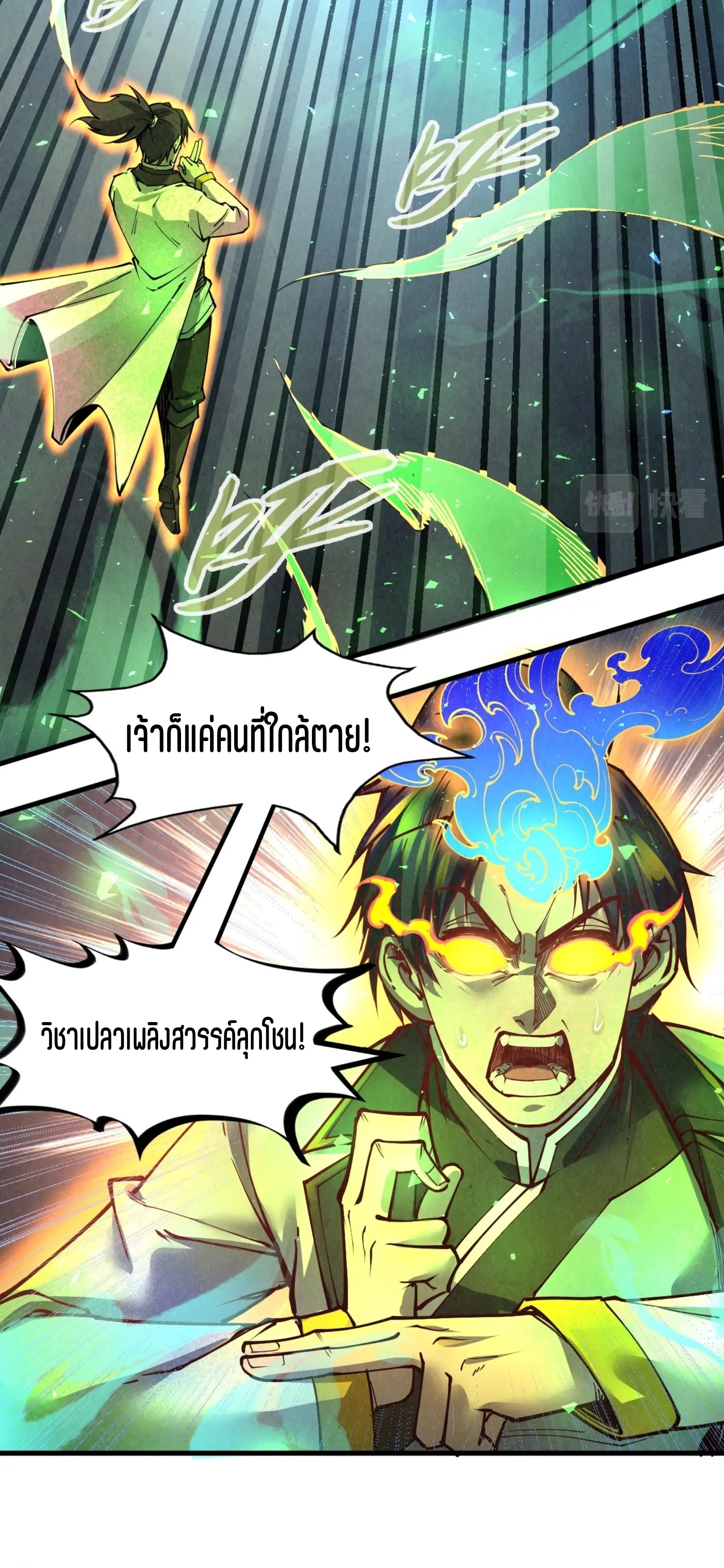 มหาเทพนิรันดร์กาล ตอนที่ 61 หน้า 7