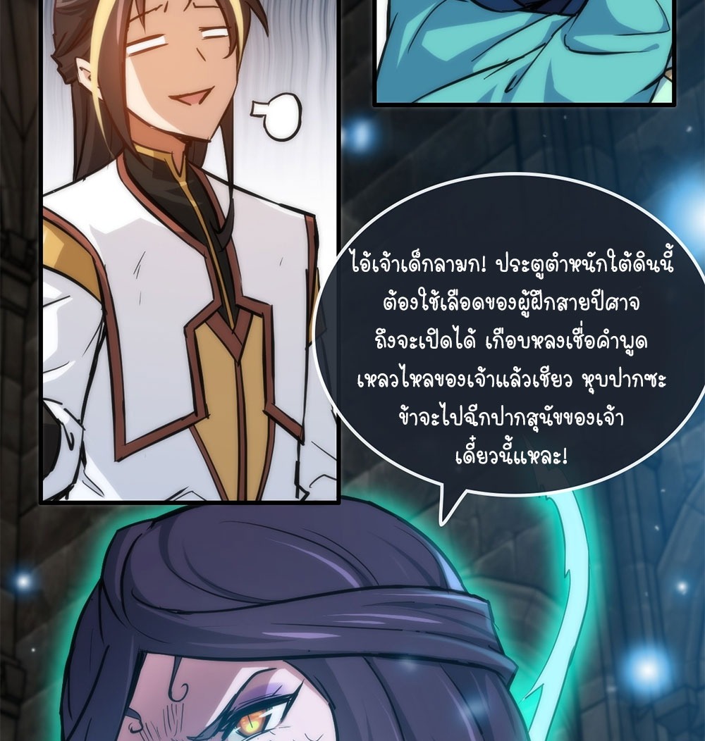 วิถีเซียนมันก็เป็นแบบนี้แหละ! | That's How Cultivation Is ตอนที่ 28 หน้า 41
