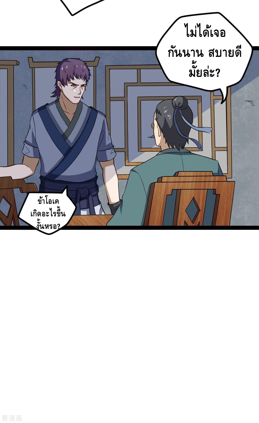 เหยียบย่ำแม่น้ำอมตะ ตอนที่ 47 หน้า 10