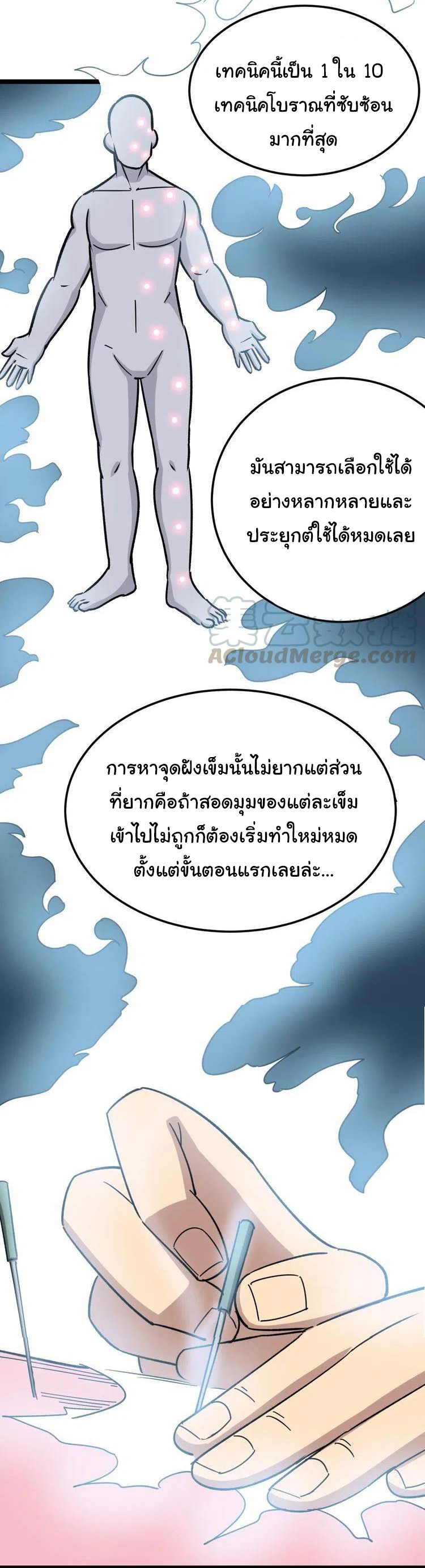 Bad Hand Witch Doctor สุดยอดพ่อมดหมอผี ตอนที่ 9 หน้า 36