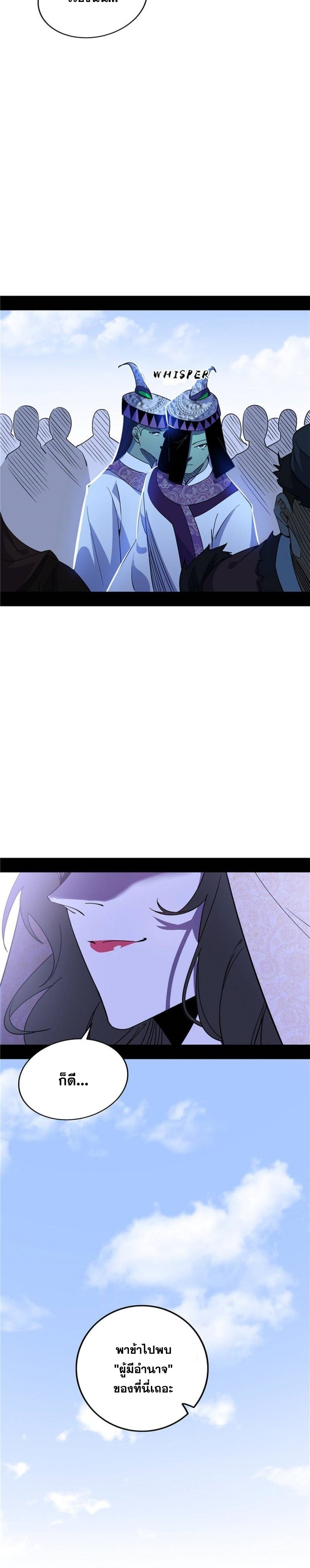 I'm an Evil God ข้าคือจักรพรรดิปีศาจ ตอนที่ 337 หน้า 7