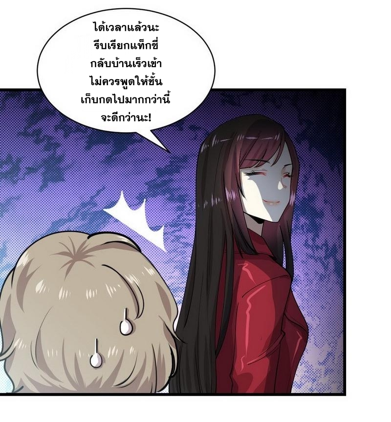 Immortal Swordsman in The Reverse World ข้าเซียนกระบี่ไม่เกาะสตรี ตอนที่ 57 หน้า 19