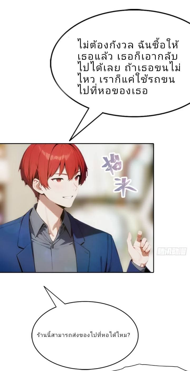 ฉันโต้กลับสาสๆด้วยระบบหมาเลยสุดเทพ ตอนที่ 5 หน้า 35