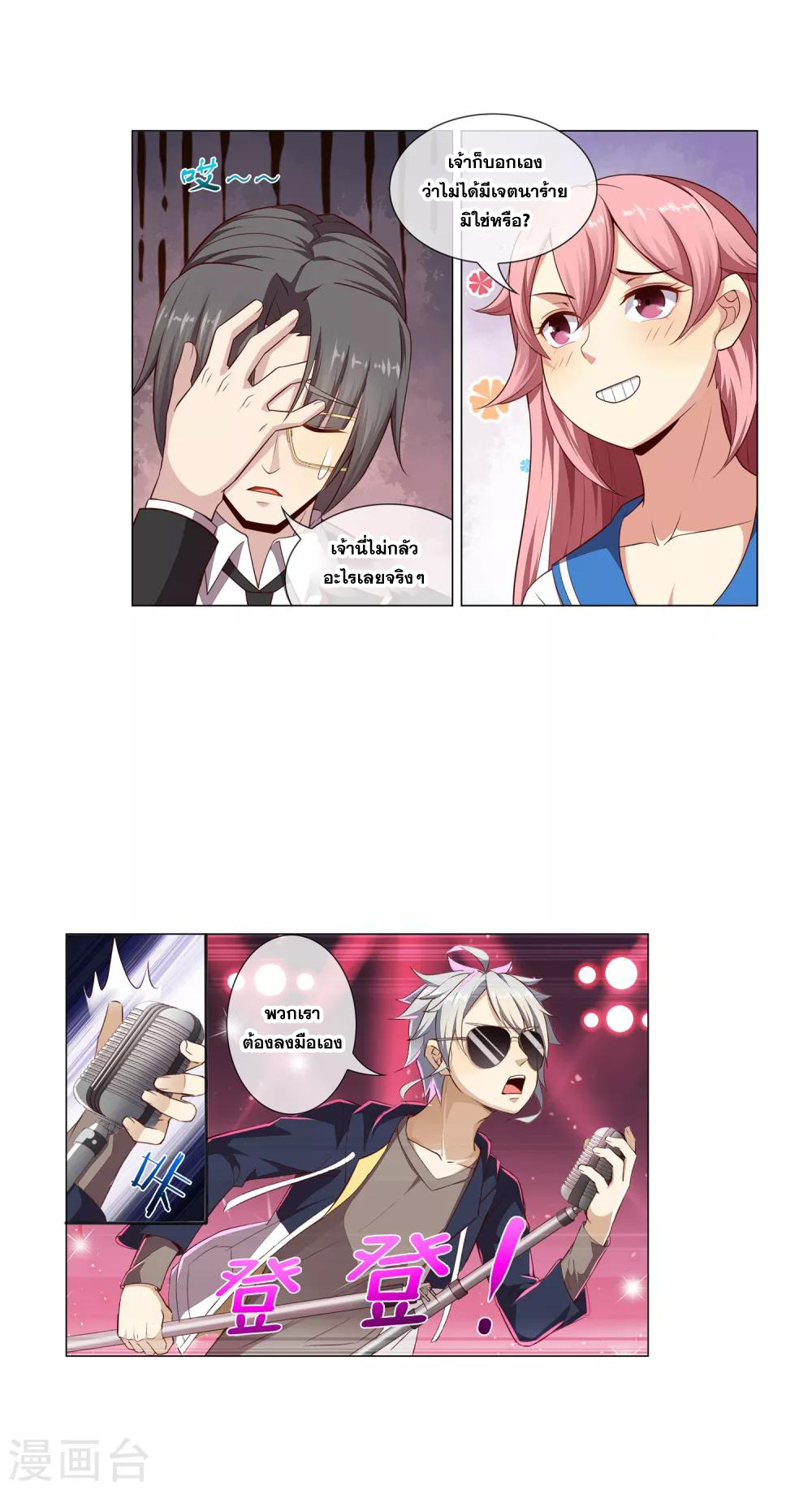 การจุติของมหาเวทย์ ผู้ไร้พ่าย ตอนที่ 31 หน้า 14