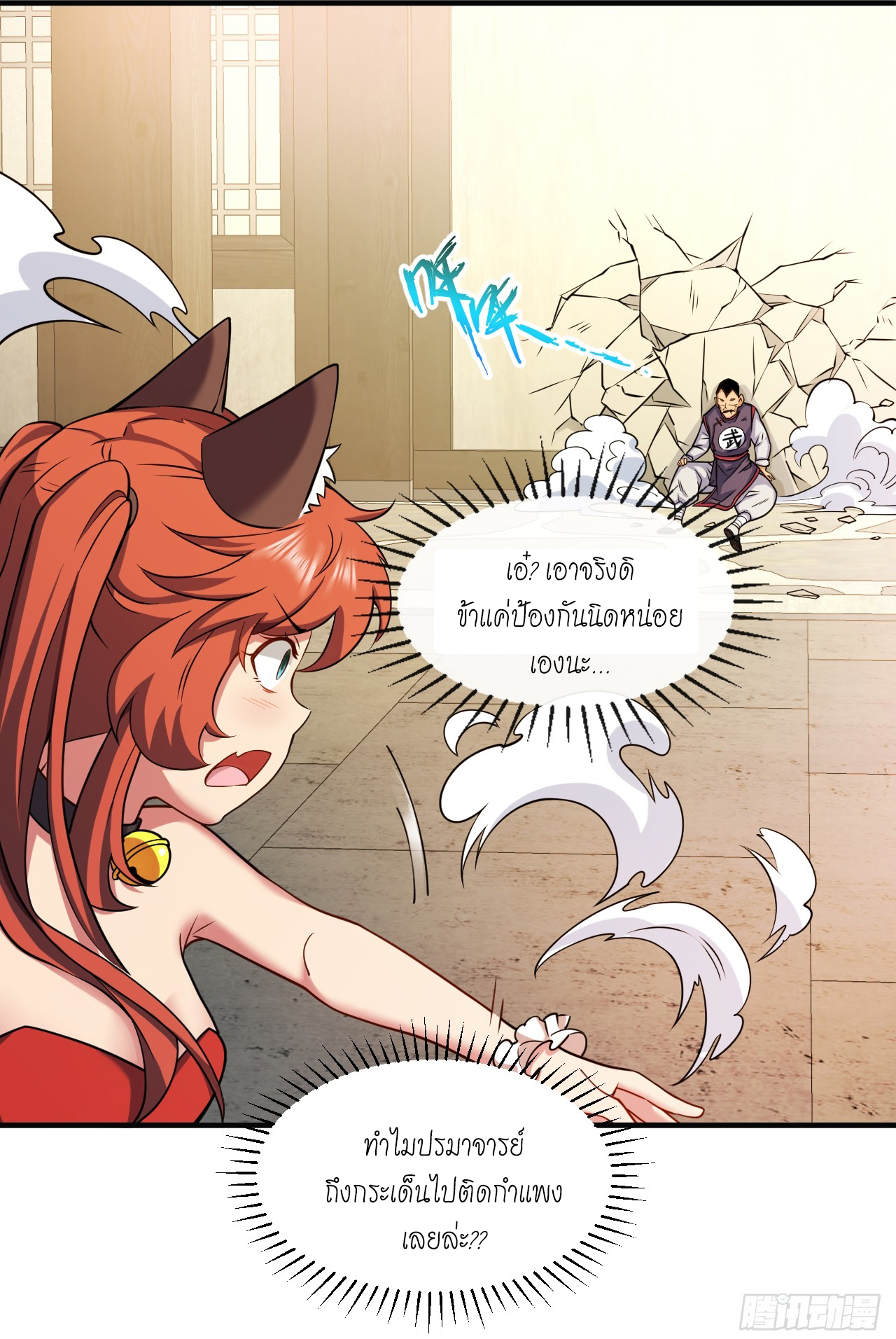 ข้าอยู่อย่างสันโดษมากว่า 100,000 ปี (ทันจีน) ตอนที่ 96 หน้า 7