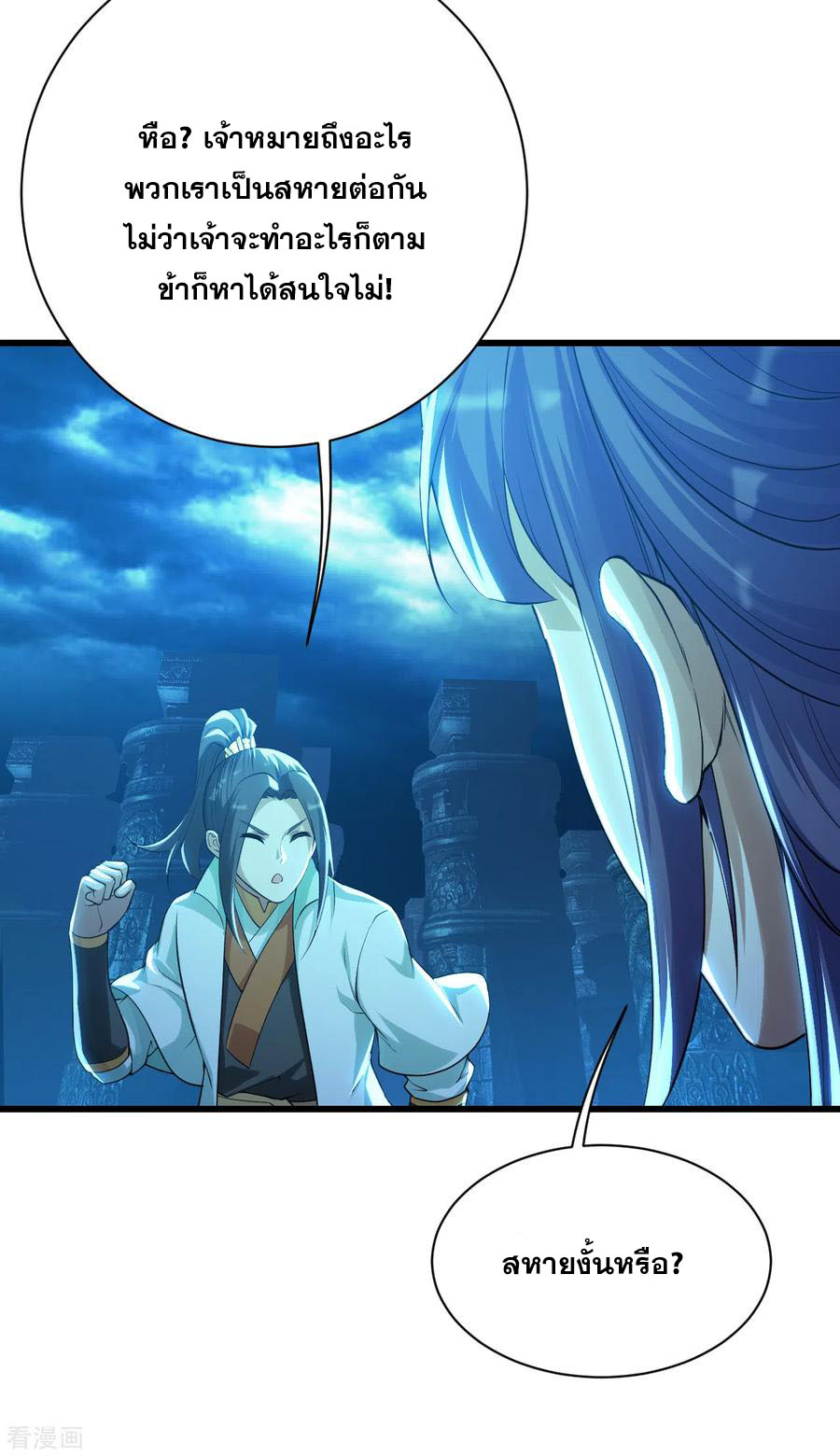 เทพอสูรสยบฟ้า ตอนที่ 178 หน้า 21