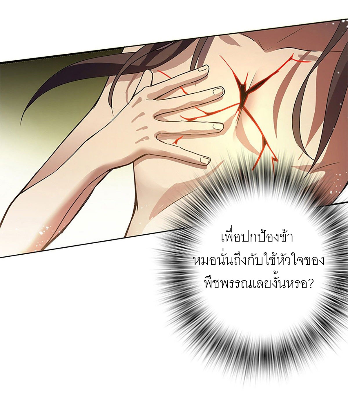 ปรมาจารย์แห่งพระเจ้า ตอนที่ 3 หน้า 9