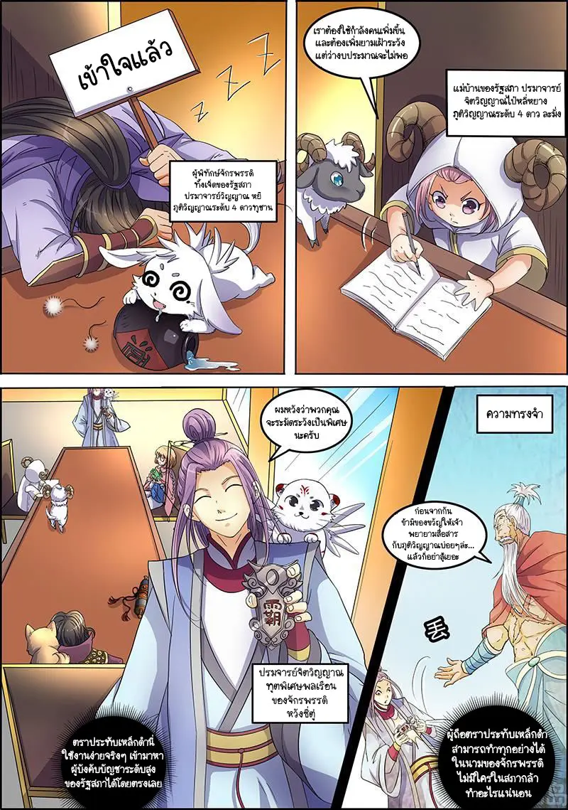 ราชันโลกสปิริต ตอนที่ 50 หน้า 2