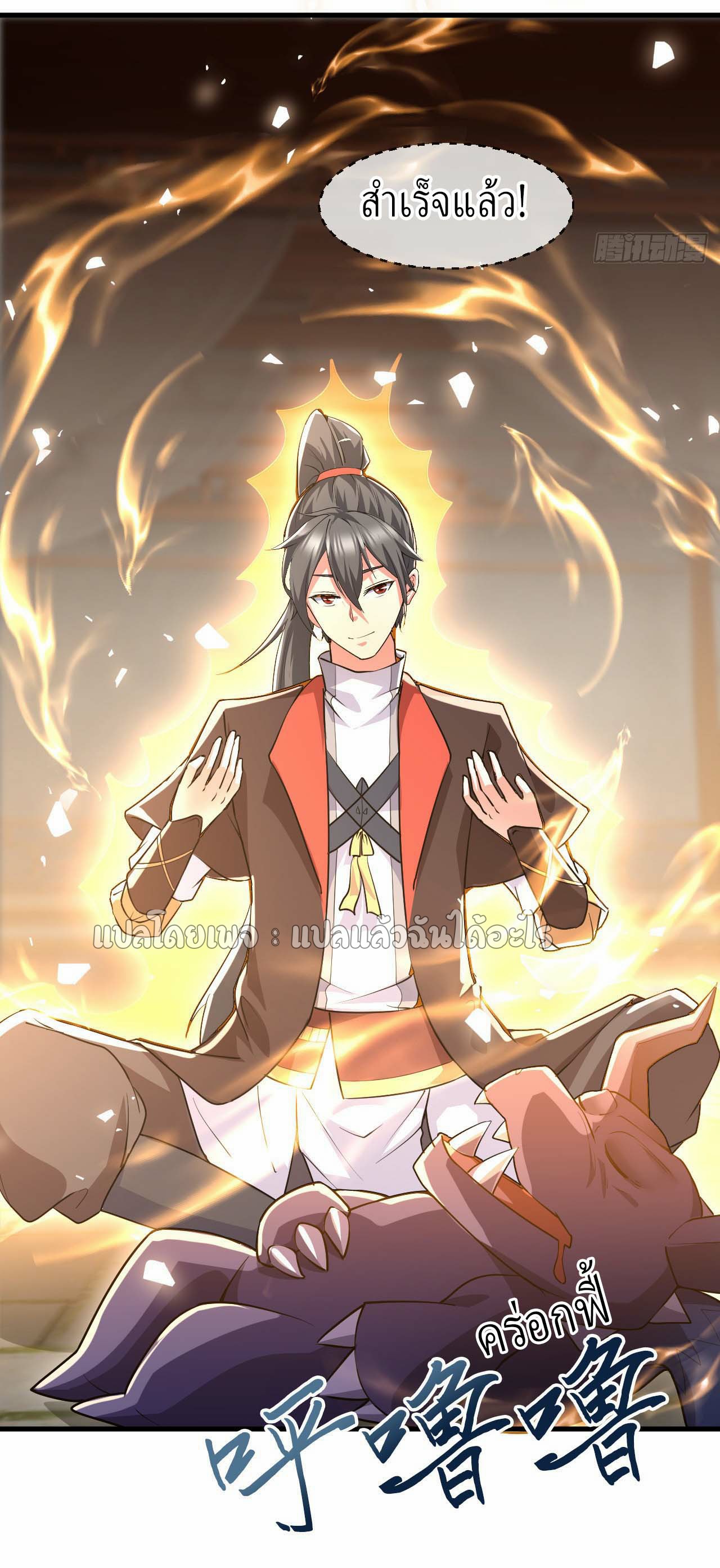 (ชนจีน)จุติเทพจักรพรรดิเกิดมาทั้งทีมีคะแนนเป็นล้าน ตอนที่ 46 หน้า 13