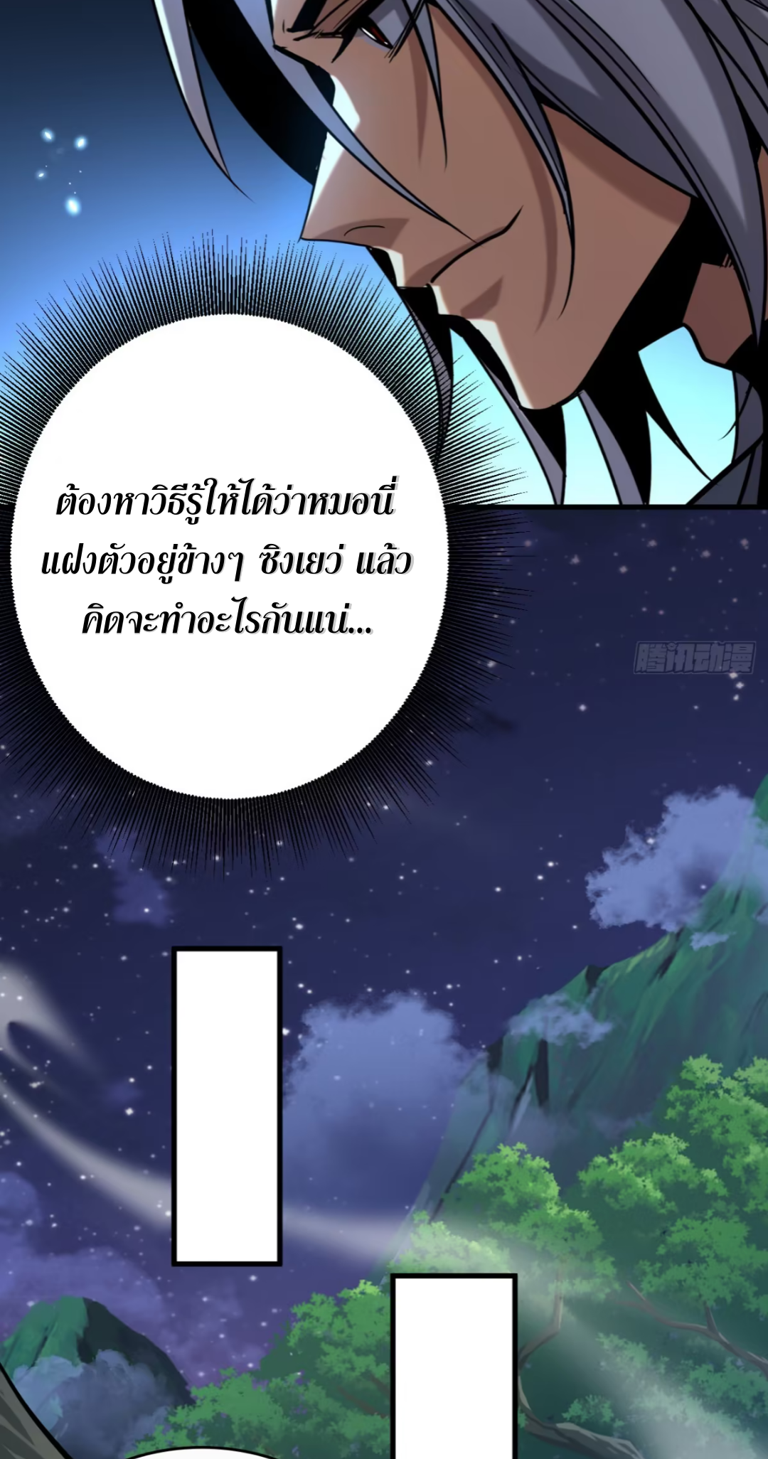 My Disciples Cultivate, While I Slack Off!  ศิษย์ของข้าฝกฝน ส่วนข้าขี้เกียจ ตอนที่ 115 หน้า 12