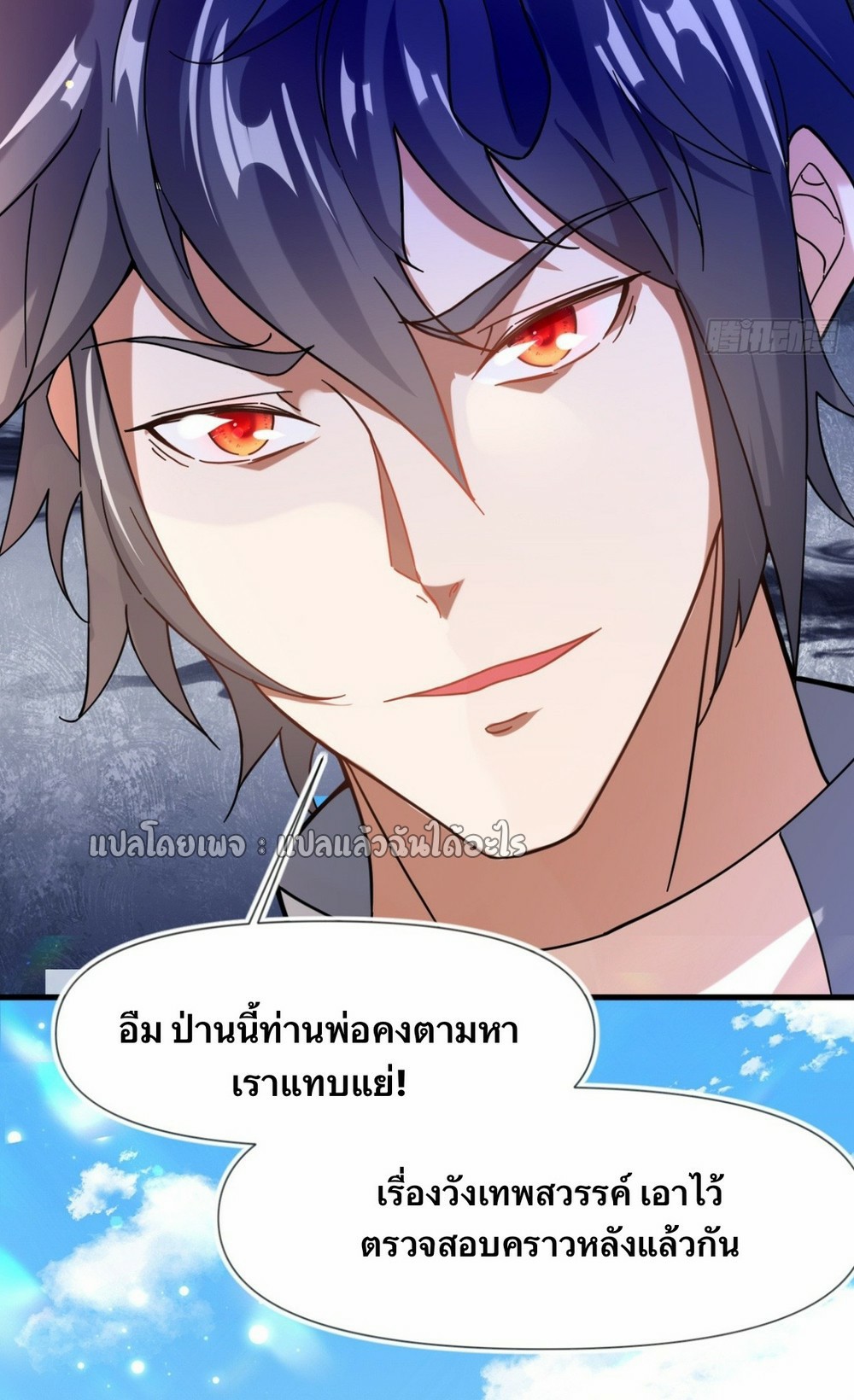 (ชนจีน)จุติเทพจักรพรรดิเกิดมาทั้งทีมีคะแนนเป็นล้าน ตอนที่ 6 หน้า 40