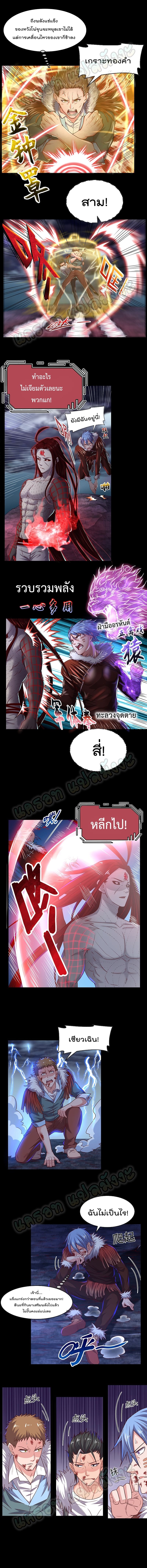 Because I Have Super Gold System ตอนที่ 62 หน้า 5