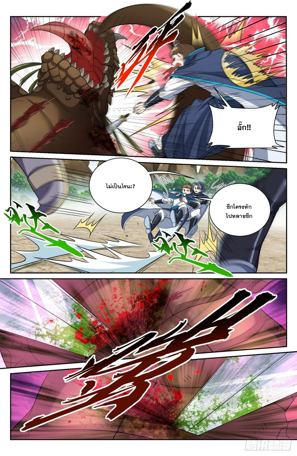 ผู้พิทักษ์รัตติกาล ตอนที่ 88 หน้า 12