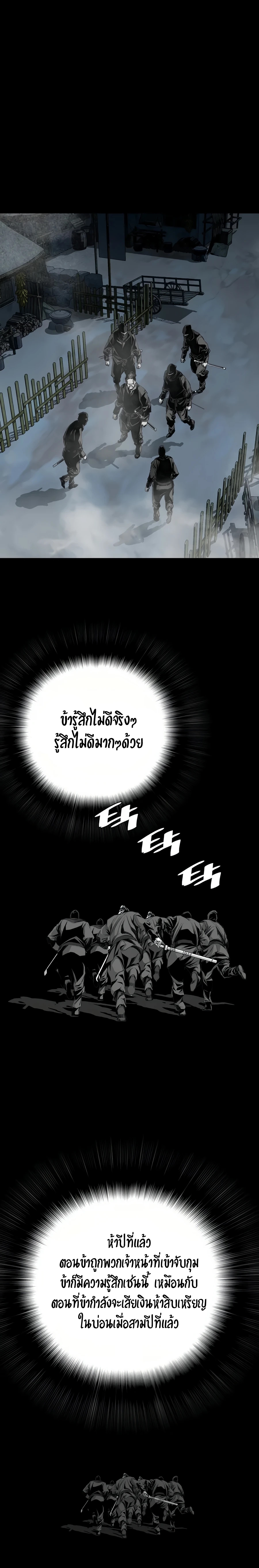 เส้นทางสู่สวรรค์ ตอนที่ 66 หน้า 6