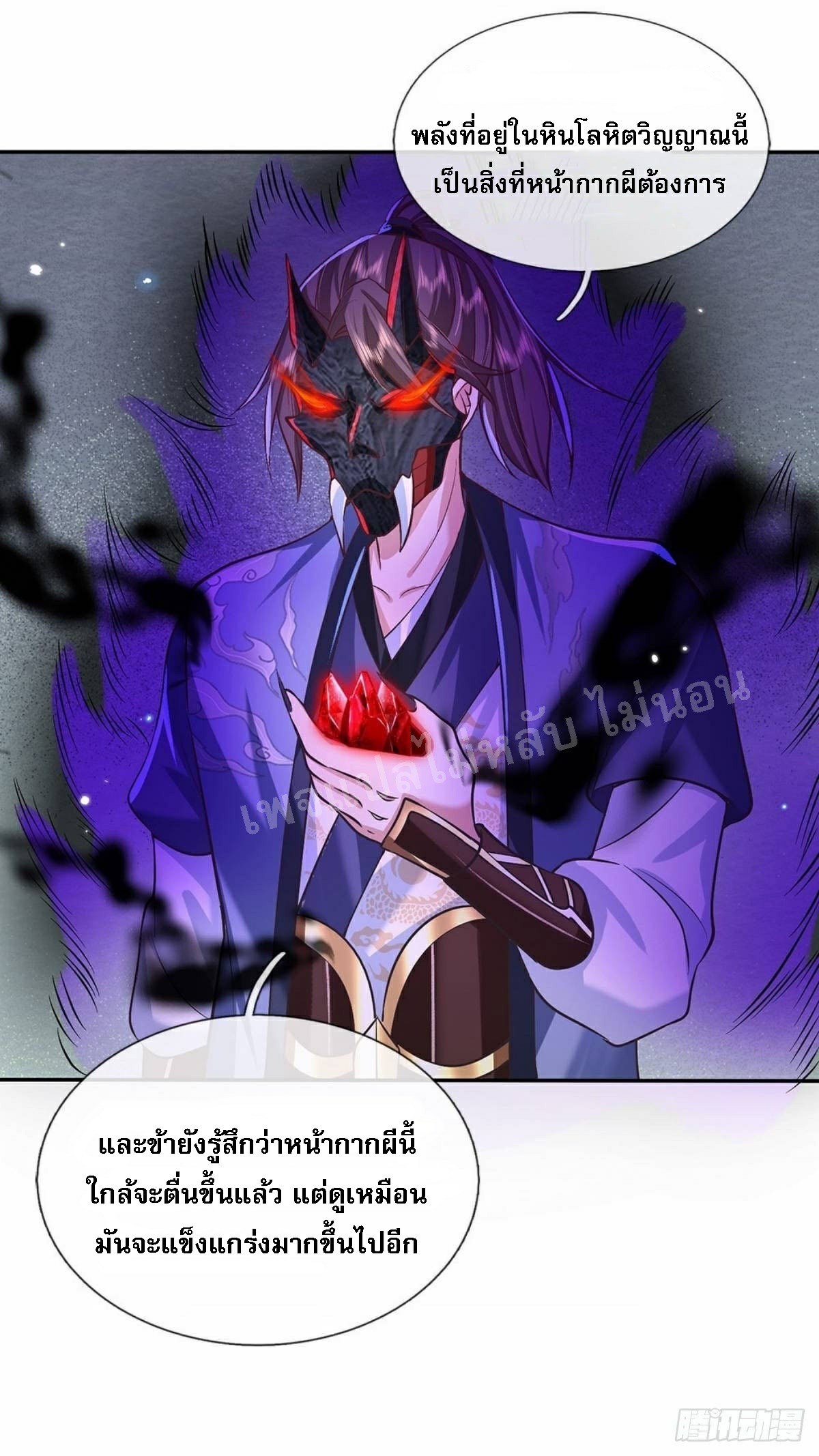 ราชันย์เทพยุทธ์มังกรผงาดฟ้า ตอนที่ 64 หน้า 40