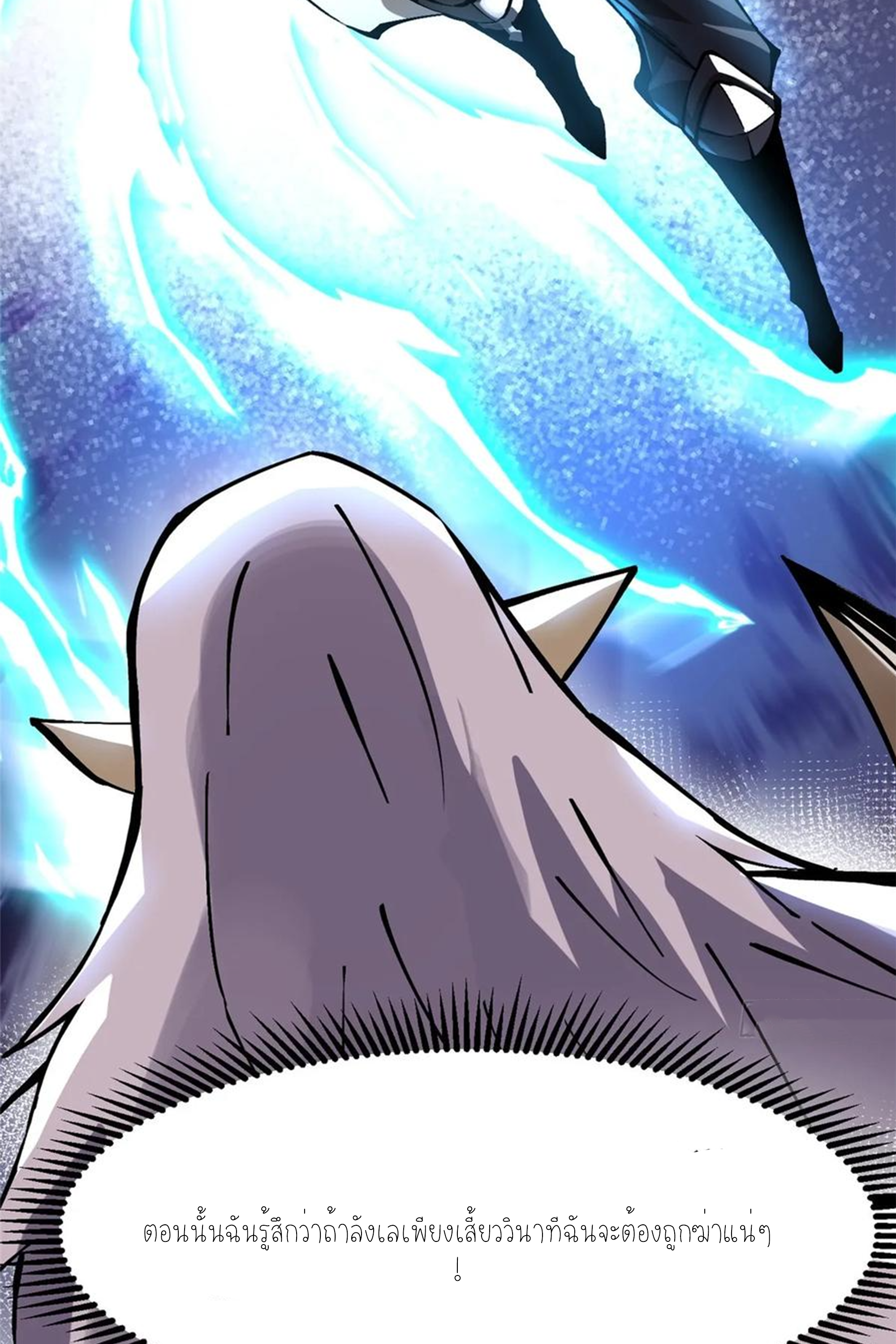 ไม่อยากเรียนทักษะ แห่งคำสาปเลย! ตอนที่ 93 หน้า 12