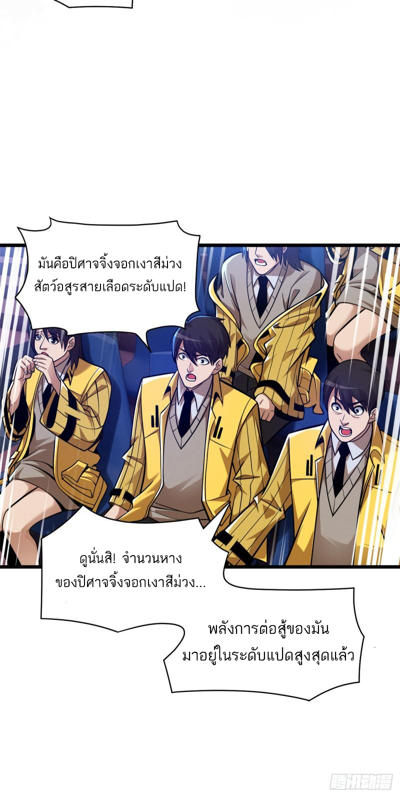 โคตรเทพร้านสัตว์อสูร ตอนที่ 47 หน้า 5