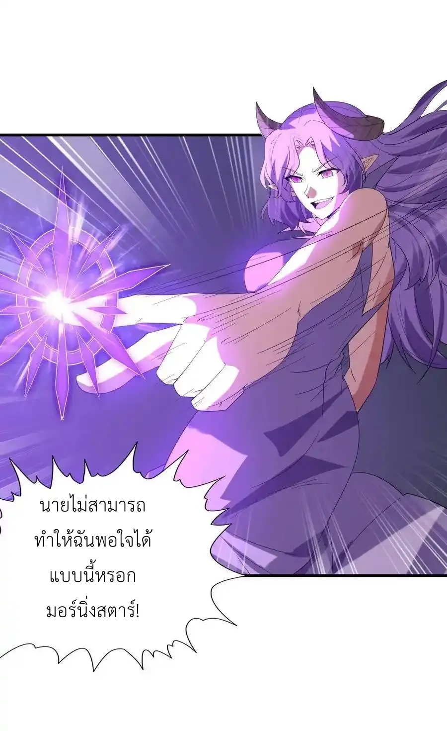 My Harem Is Entirely Female Demon Villains ตอนที่ 111 หน้า 11