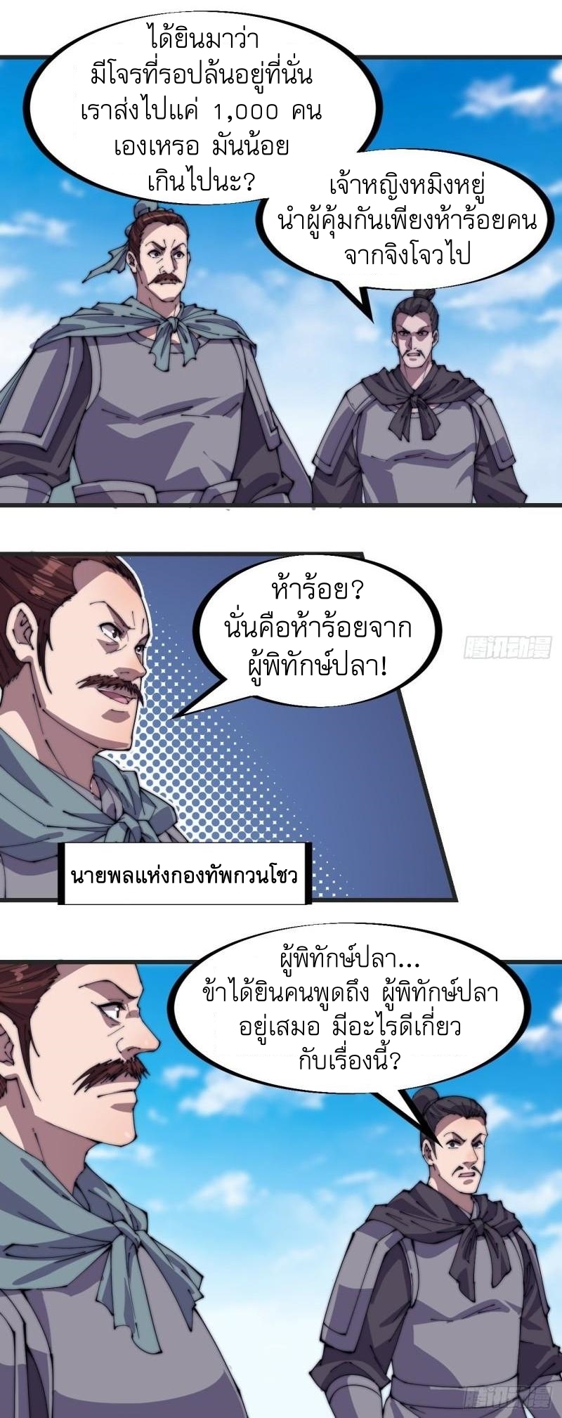 Starting a Mountain ตอนที่ 241 หน้า 3