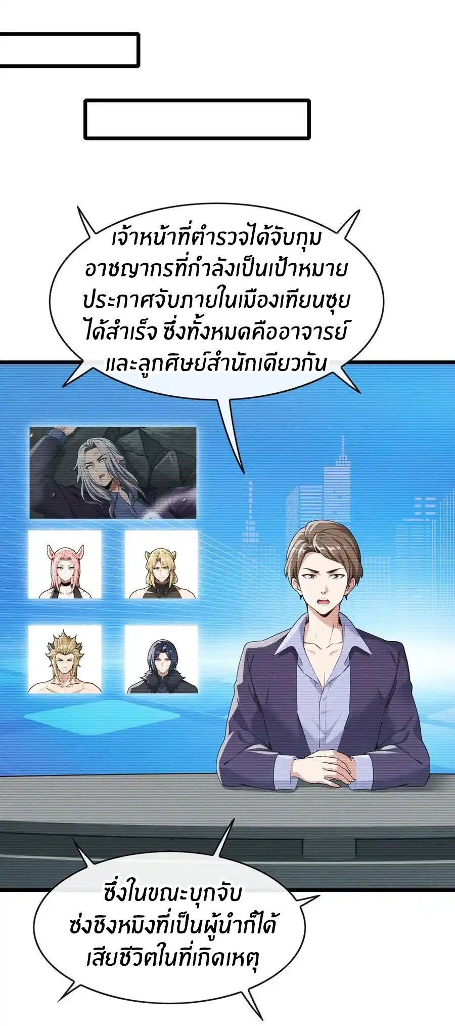 ลงจากภูเขาเพื่อมาเป็นเบ๊ภรรยา ตอนที่ 45 หน้า 6