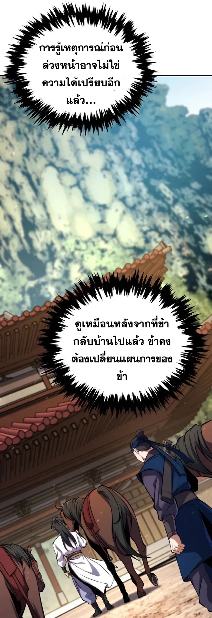 การหวนคืนของศิษย์ราชันแห่งยุทธภพ ตอนที่ 15 หน้า 45