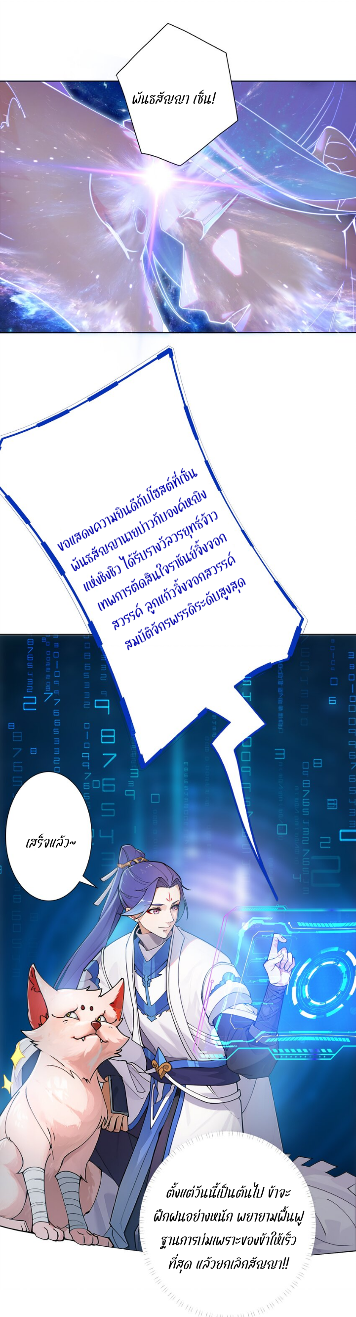 ตัวแปรจุติ ตอนที่ 21 หน้า 17