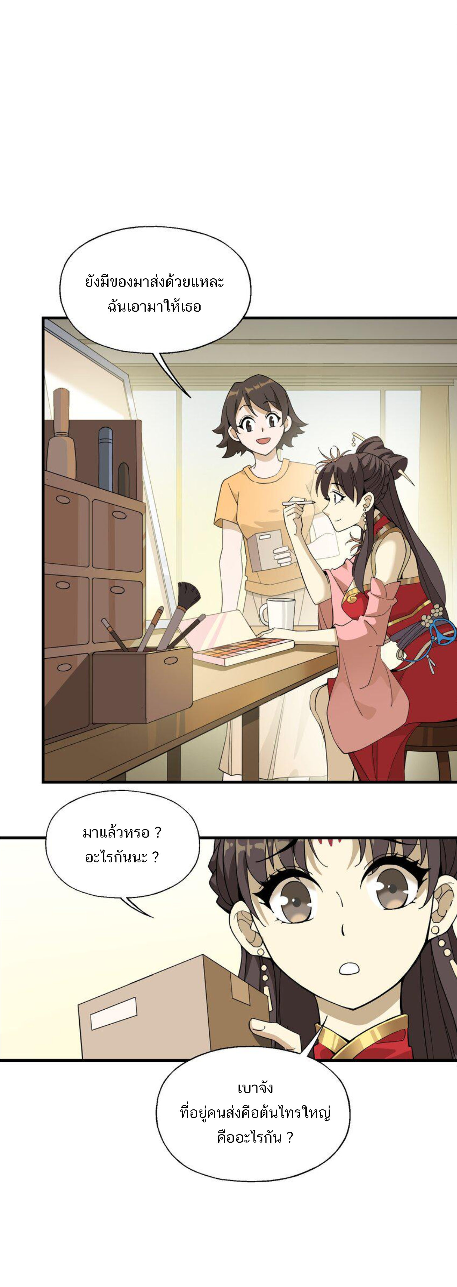 เมื่อข้าลงจากเขาแล้ว ข้าจะไร้ผู้ต่อกร !? (ฝึกเสร็จ Lv.Max) ตอนที่ 29 หน้า 7