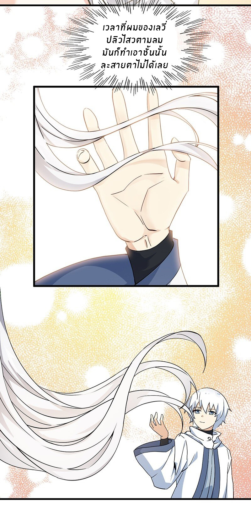 Immortal Me And Eldritch Wife ตอนที่ 4 หน้า 32