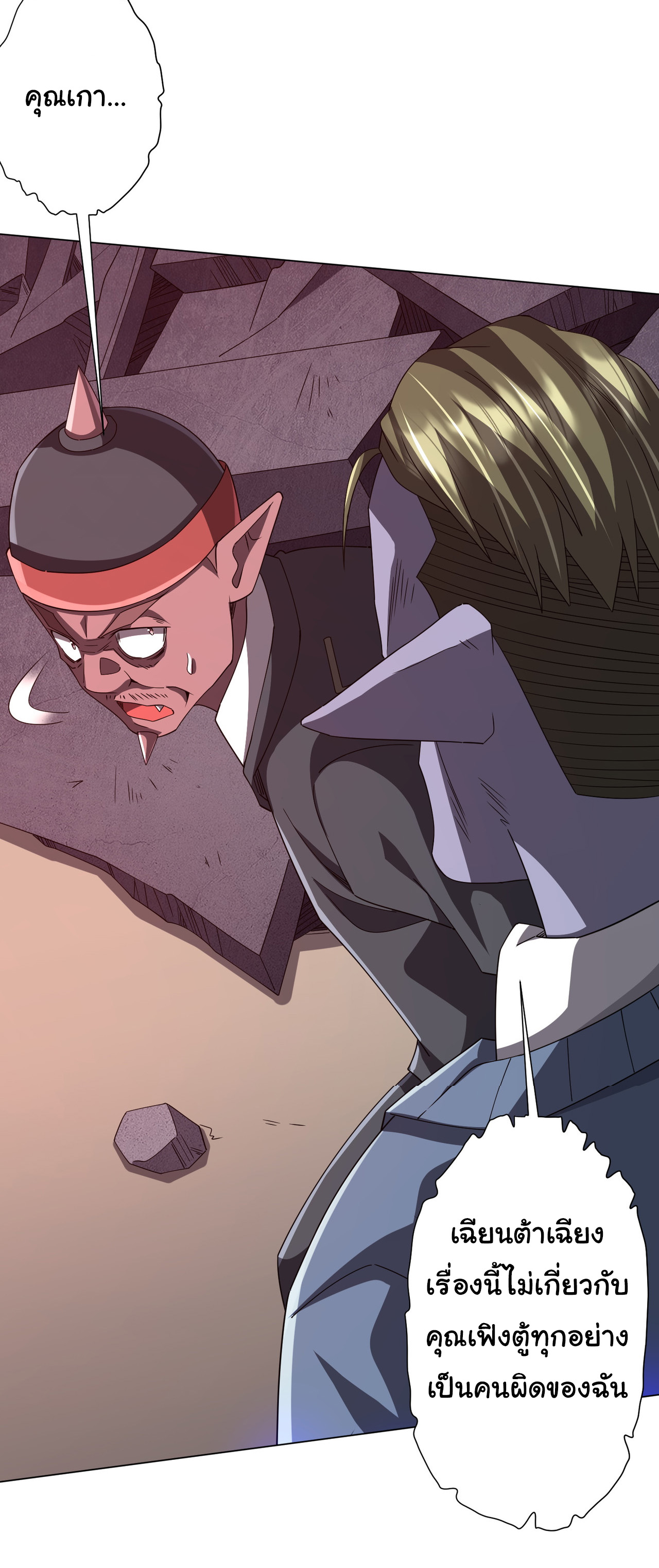 Start with trillions of coins ตอนที่ 98 หน้า 30