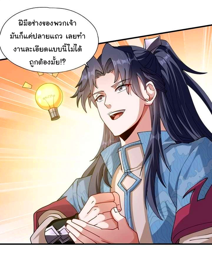 ข้ามีหมื่นวิธีที่จะกำจัดเหล่าผู้เล่น (10,000 Ways to Kill the Players) ตอนที่ 4 หน้า 26