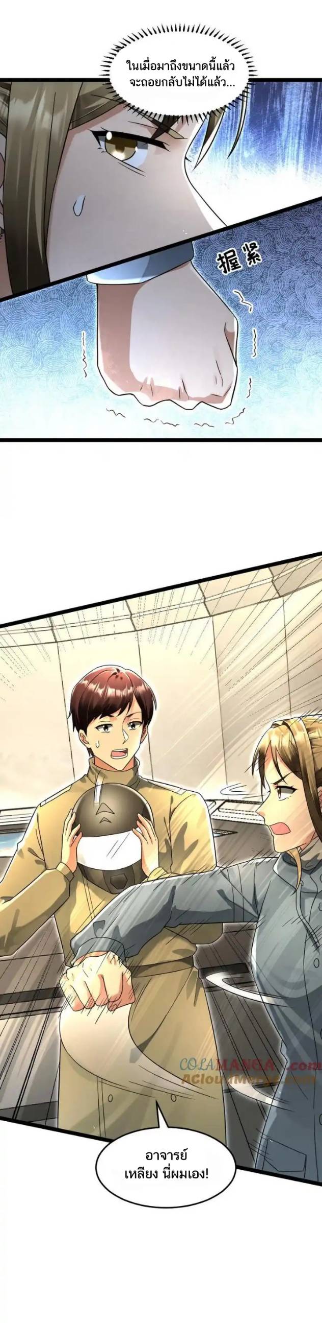 Freezing the World：I Built a Doomsday Safehouse ตอนที่ 185 หน้า 2