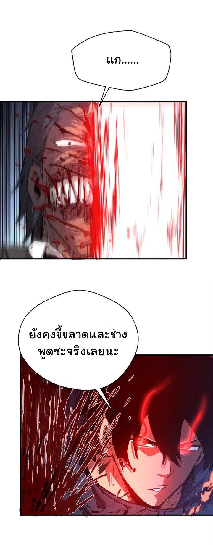 [ภัยพิบัติแห่งยุคสุดท้าย] ตอนที่ 13 หน้า 6