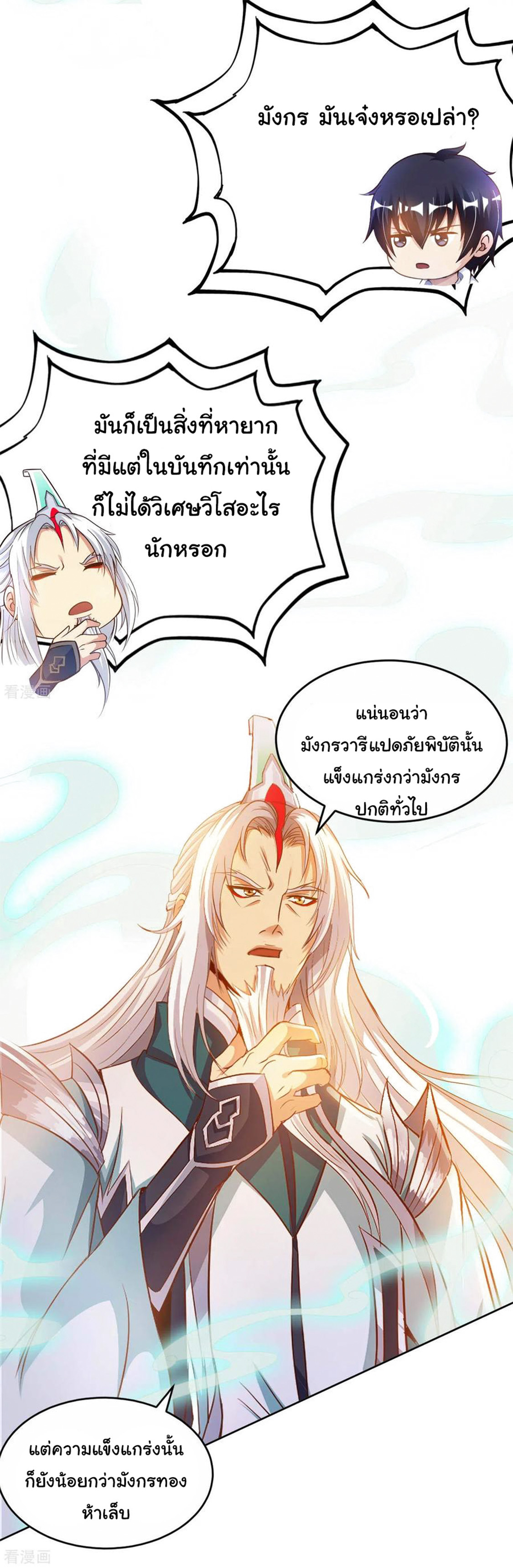 อาจารย์ของผม โคตรจะเทพ (My Master Is A God Of Cultivators) จบ ตอนที่ 27 หน้า 20