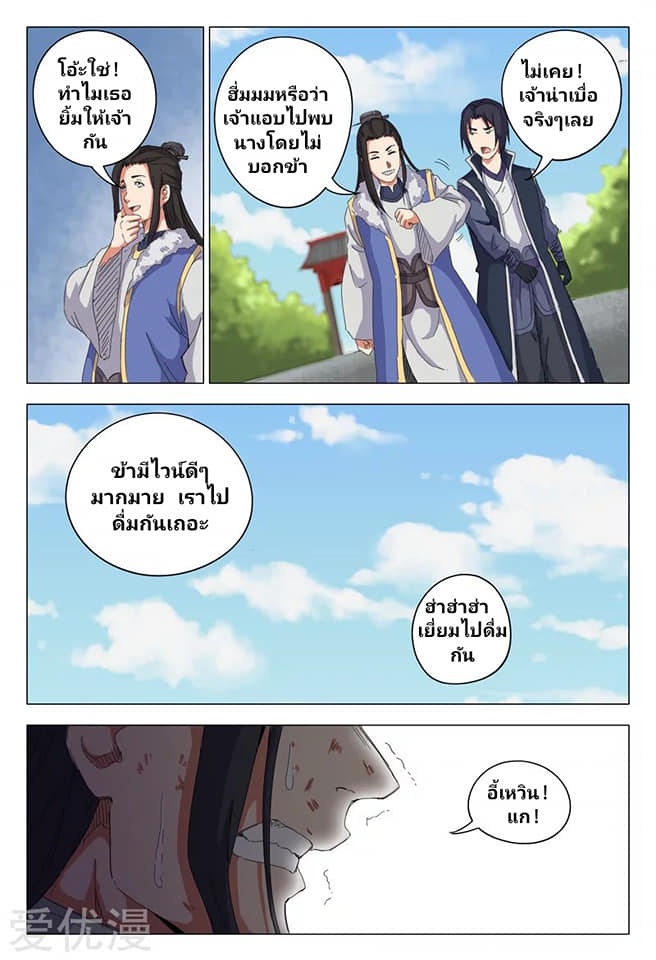 เจ้าแห่งอาณาจักรในตำนาน  Master of Legendary Realms ตอนที่ 11 หน้า 9