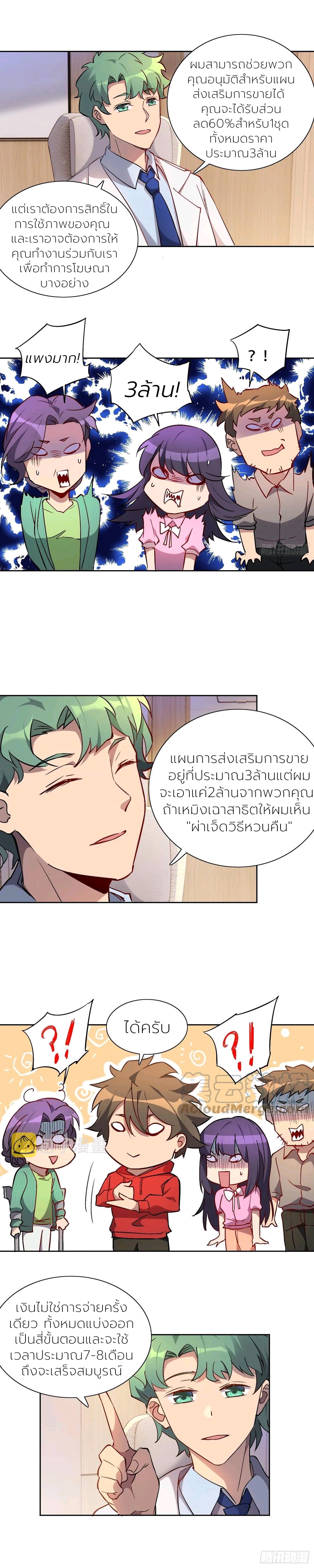 ผู้คนบนโลกใบนี้ช่างโหดร้าย(Earthlings are Insane) ตอนที่ 50 หน้า 5