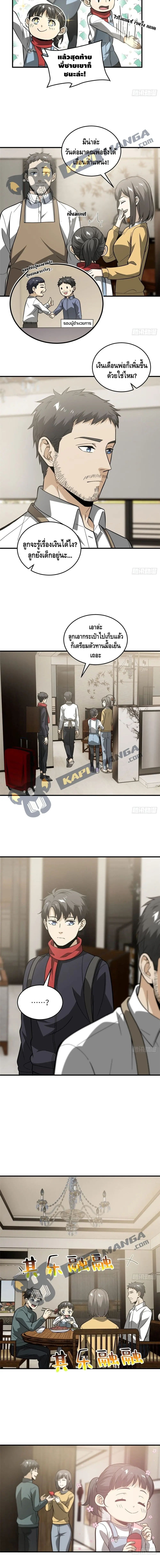 [ชนจีน] ระบบจอมยุทธ์สุดโกงแห่งโลกคู่ขนาน - Global Martial Arts ตอนที่ 85 หน้า 4